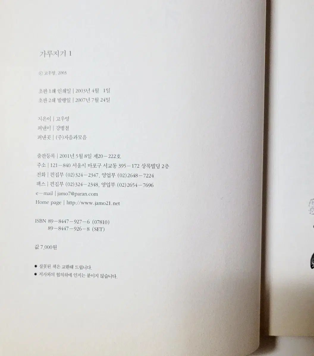 人気収集半 漫画／ウヨン／ガルー（1）／2007