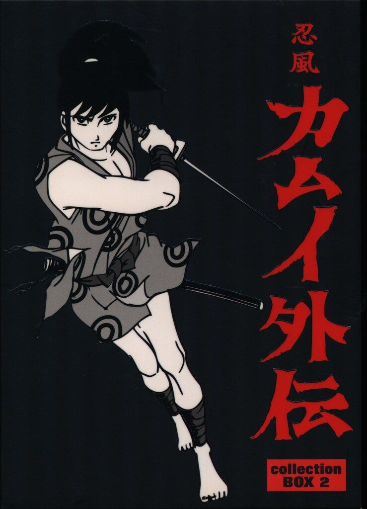 アニメDVD 忍風カムイ外伝 collection BOX 2 - メルカリ