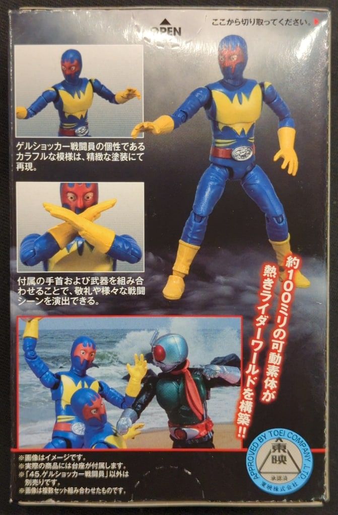 SHODO 仮面ライダーVS・結成！悪の軍団［ゲルショッカー戦闘員が10人編