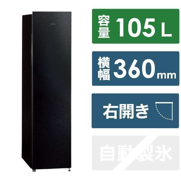 【アウトレット品】訳あり商品 アクア 冷凍庫シャインブラック【幅36㎝/105L/ 右開き/2025年】省エネ性能・静音性を実現 AQF-SF11R(K)