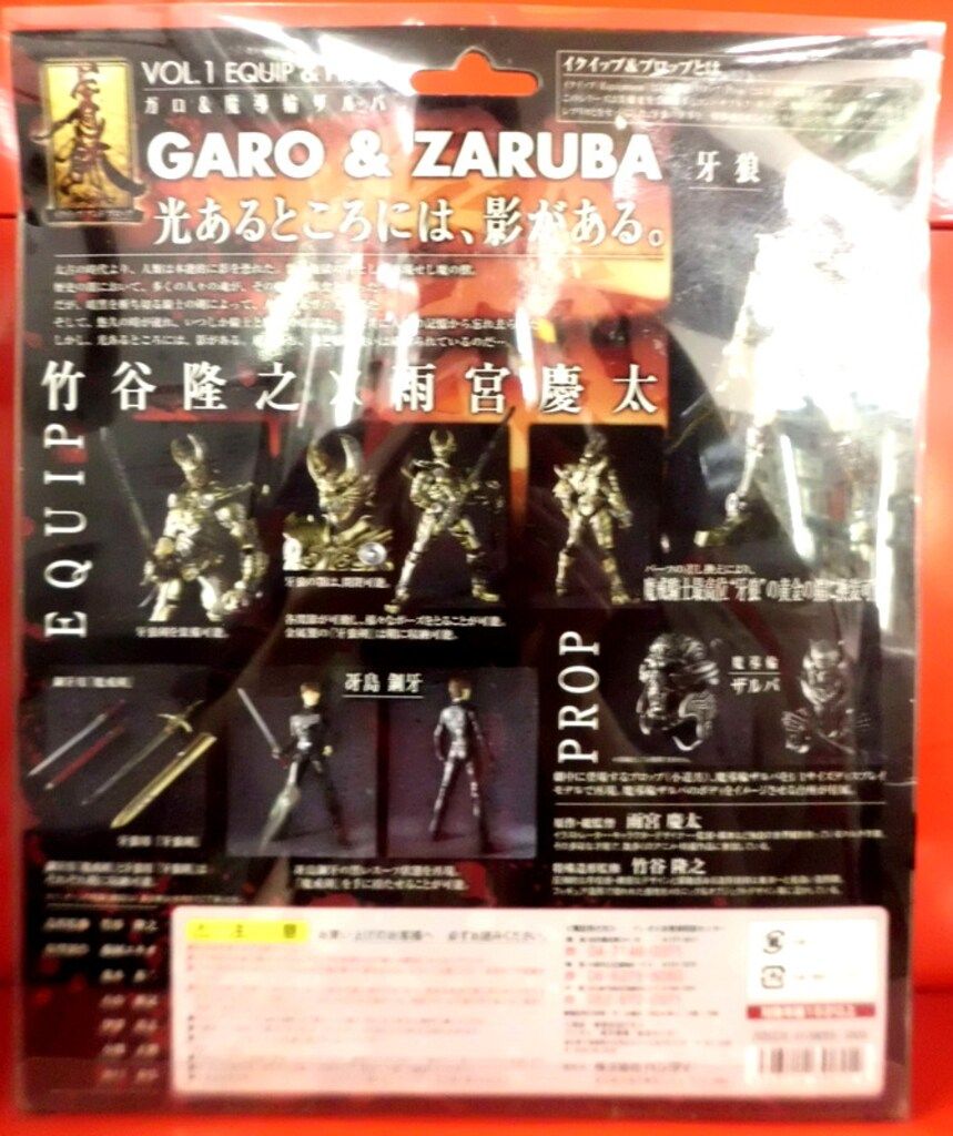 バンダイ イクイップ&プロップ 牙狼〈GARO〉 ガロ&魔導輪ザルバ 1