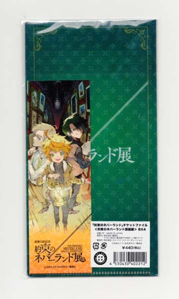 集英社 約束のネバーランド原画展 BX4 チケットファイル - メルカリ