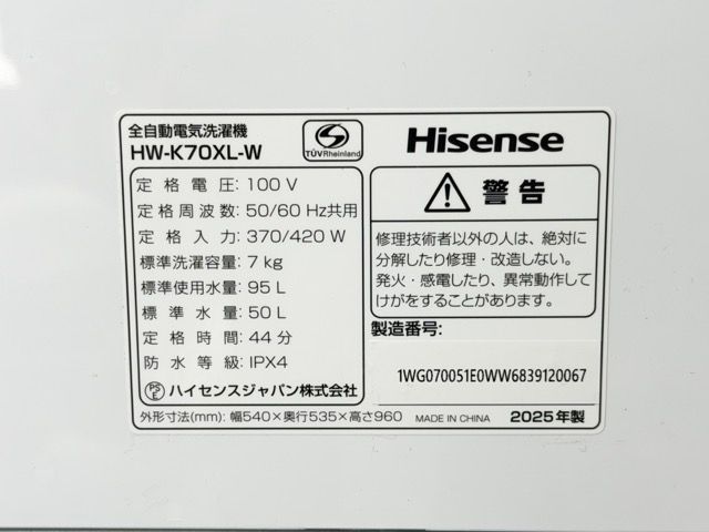  全自動電気洗濯機 Hisense ハイセンス HW K 70 XL 製 7 0 kg ホワイト 自動投入搭載 116075 C 23240 縦型洗濯機本体 縦型洗濯機