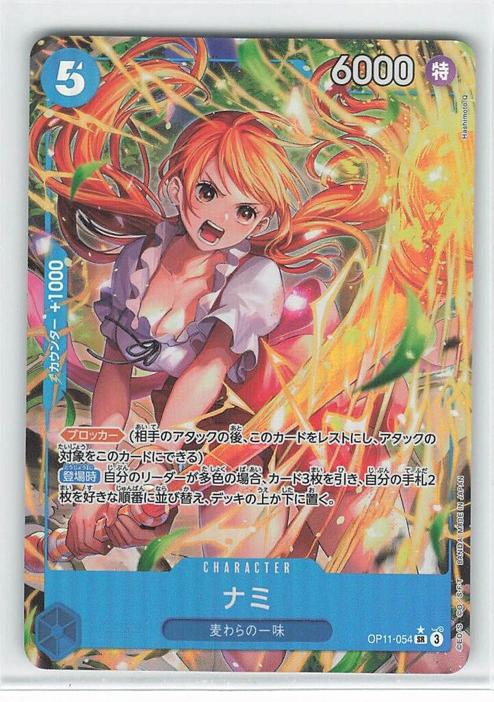 バンダイ 神速の拳 OP11-054 ナミ パラレルSR - メルカリ