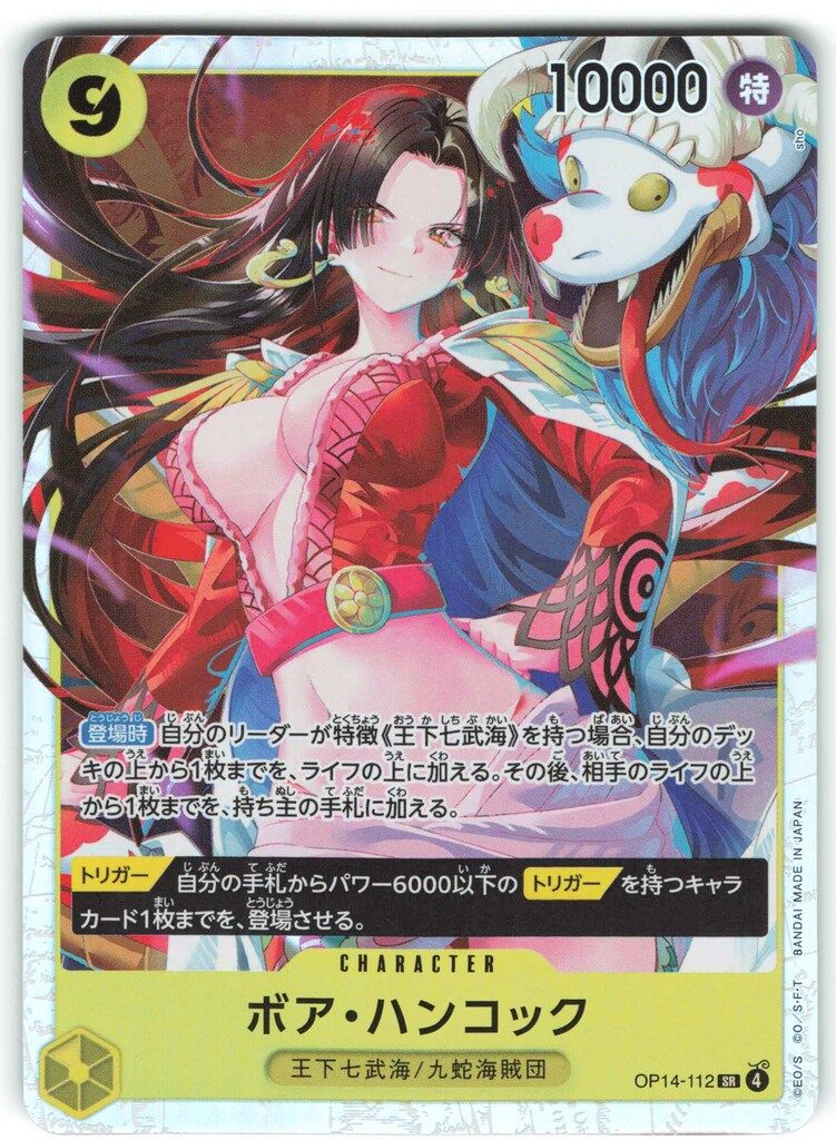 BANDAI 蒼海の七傑 OP14-112 ボア・ハンコック SR - メルカリ