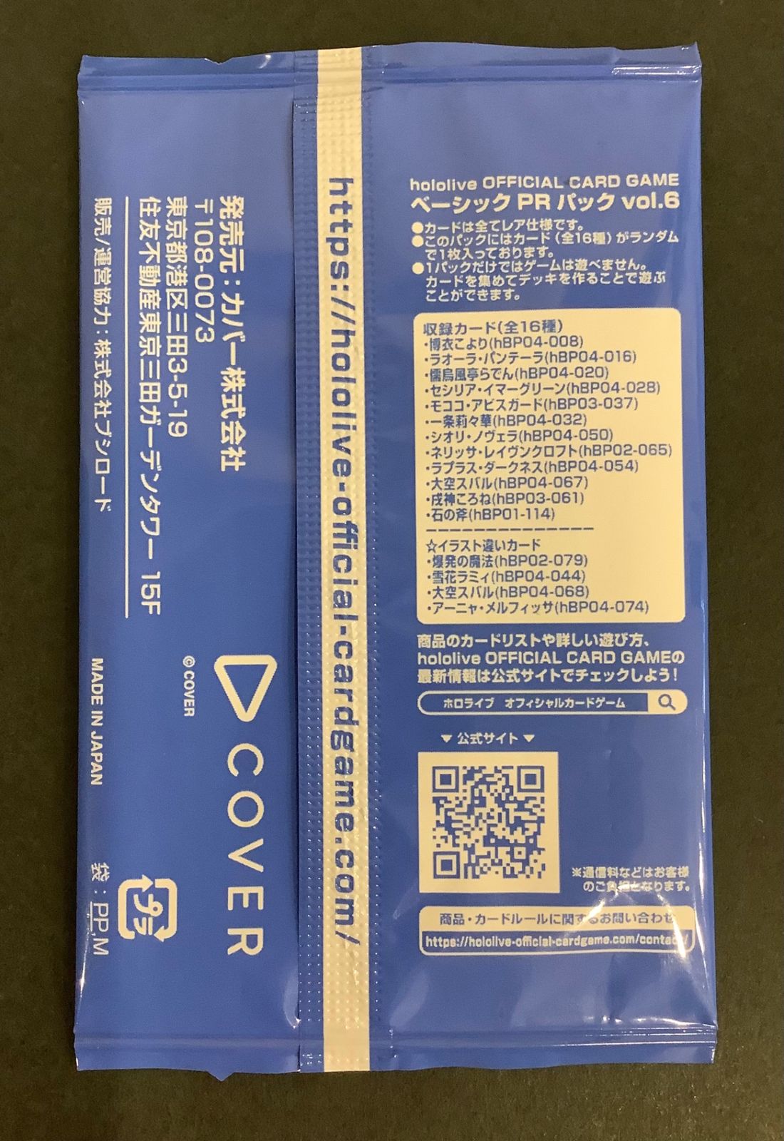 即購入可能】 ホロライブカード ベーシック PR パック vol.6 - メルカリ