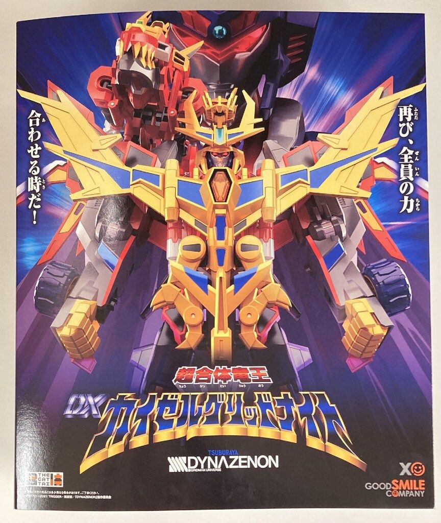 DX カイゼルグリッドナイト セット 【公式通販】