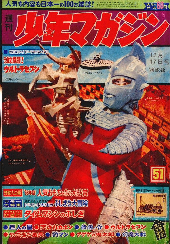 講談社 1967年(昭和42年)の漫画雑誌 週刊少年マガジン1967年(昭和42年