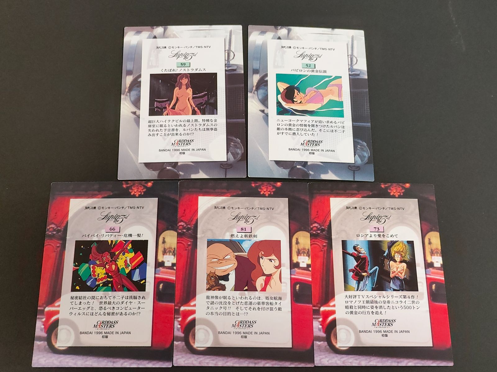 aca471 ルパン三世 カード カードダスマスターズ 峰不二子 52 59 66 73