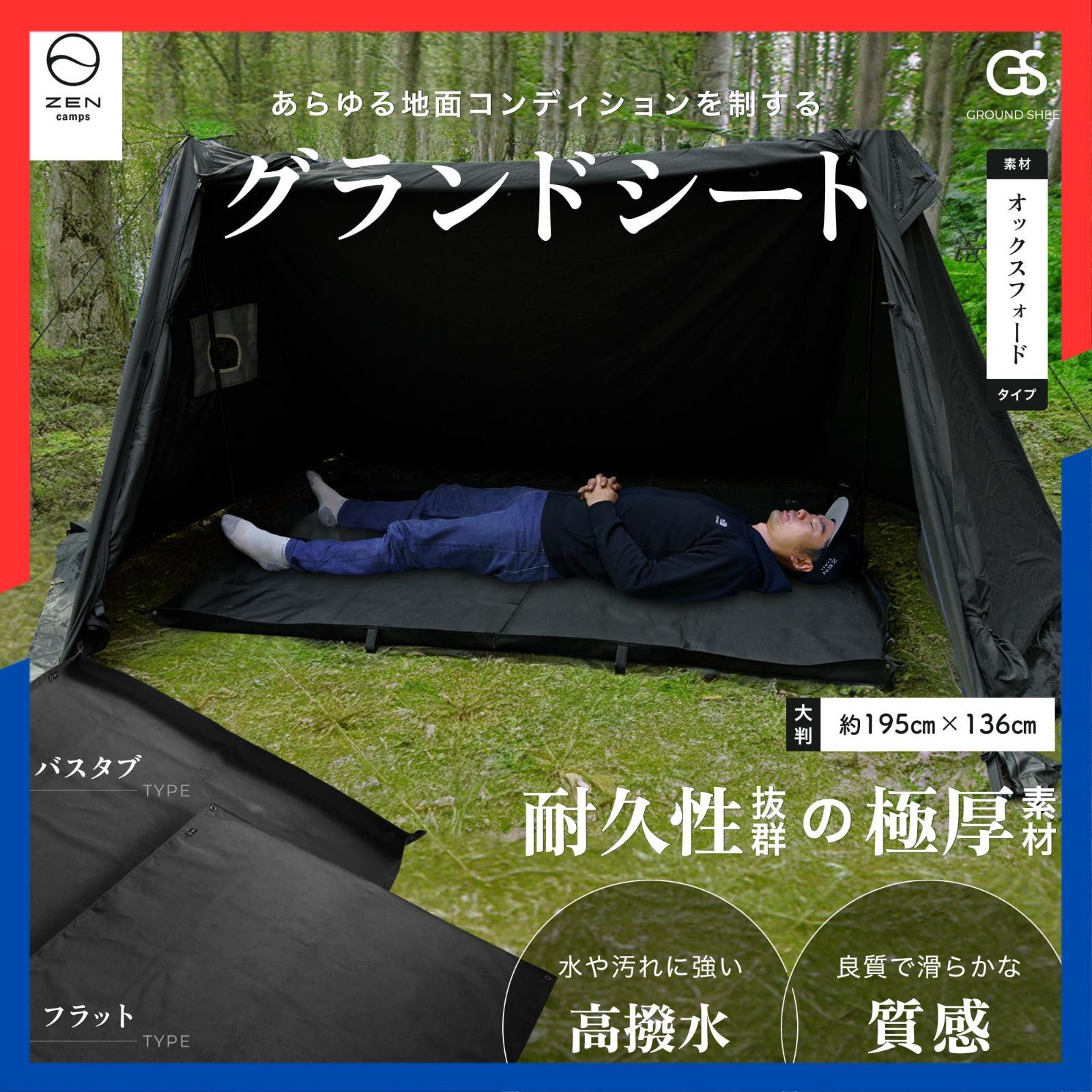 商品 Camps グランドシートレジャーシート テント 195 136 m 防水 両面撥水 厚手1680 D ZEN 高耐久 耐摩耗 収納袋付き キャンプ アウトドア ピクニック