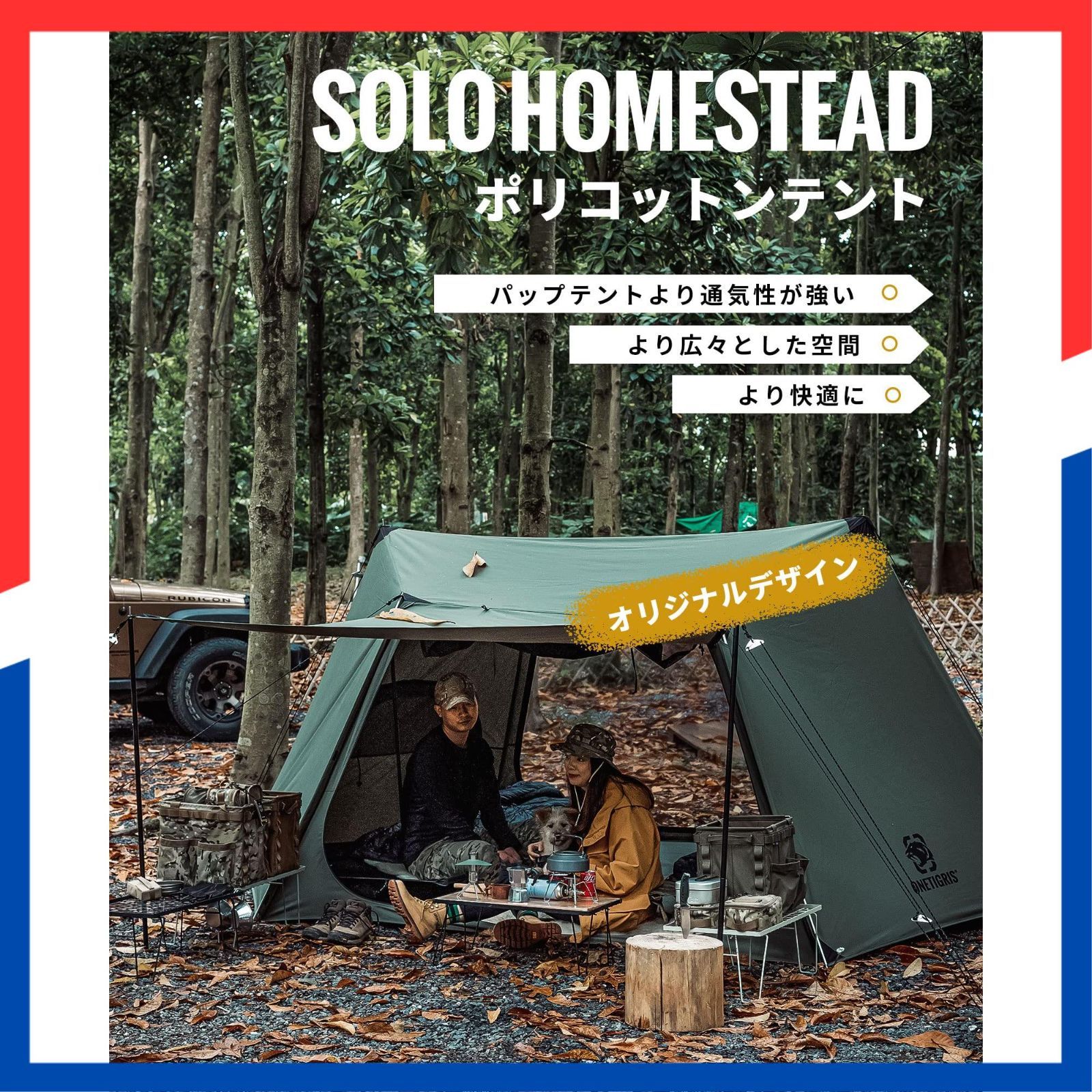 通気 ポリコットン素材 設営簡単 耐久 軍幕 ソロテントポール付き パップテント グランドシート付き TCテント キャンプ 焚き火 ツーリング SOLO 1 2人用 OneTigris 家族用