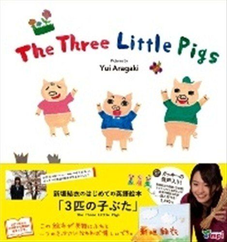 The Three Little Pigs 3匹の子ぶた(CD付き) - メルカリ