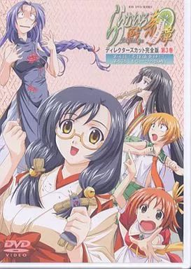 中古】アニメDVD らいむいろ戦奇譚 ディレクターズカット完全版 第3巻