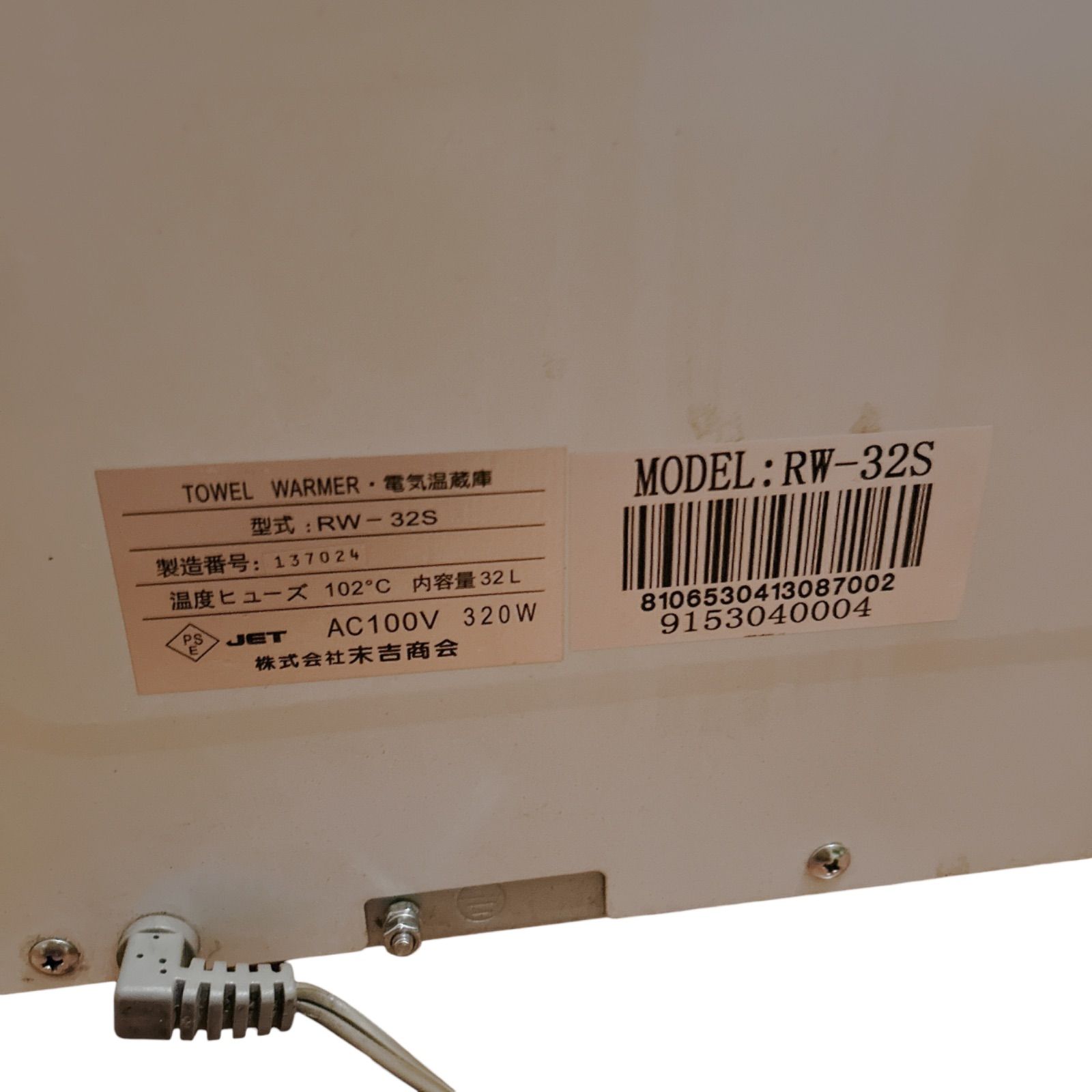 Towel Warmer タオルウォーマー RW-32S 飲食店 介護施設等 - メルカリ