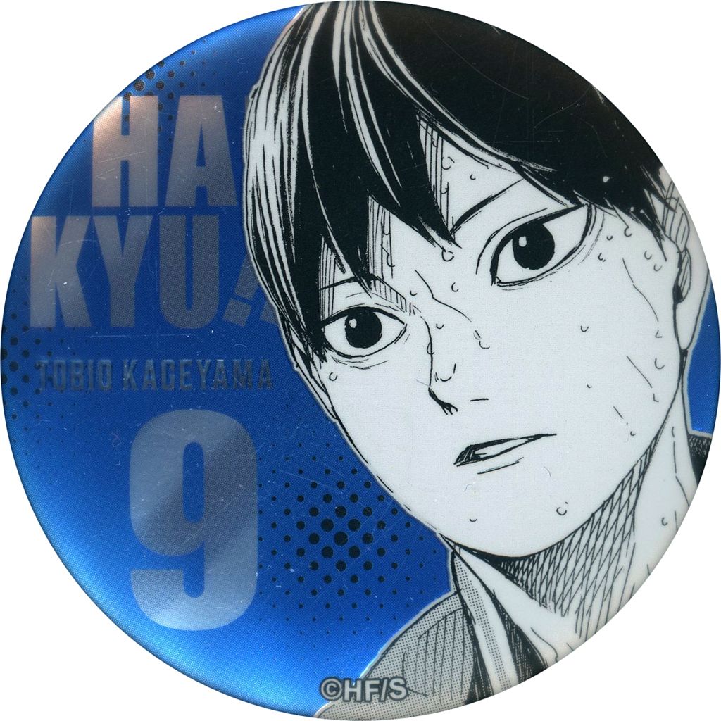 中古】バッジ・ピンズ 影山飛雄 「ハイキュー!! FAN PARK(ファンパーク