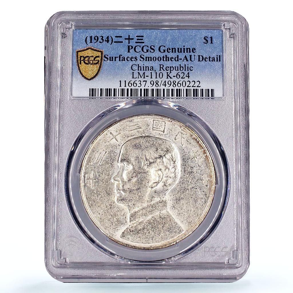 中国 1ドル 共和国ジャンクドル 孫文船 AU PCGS 銀貨 1934年 - メルカリ
