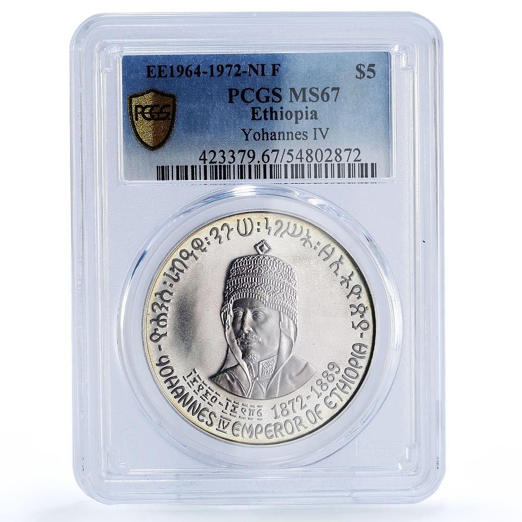 エチオピア 5ドル ヨハネス4世 皇帝 王 歴史 MS67 PCGS 銀貨 1972年