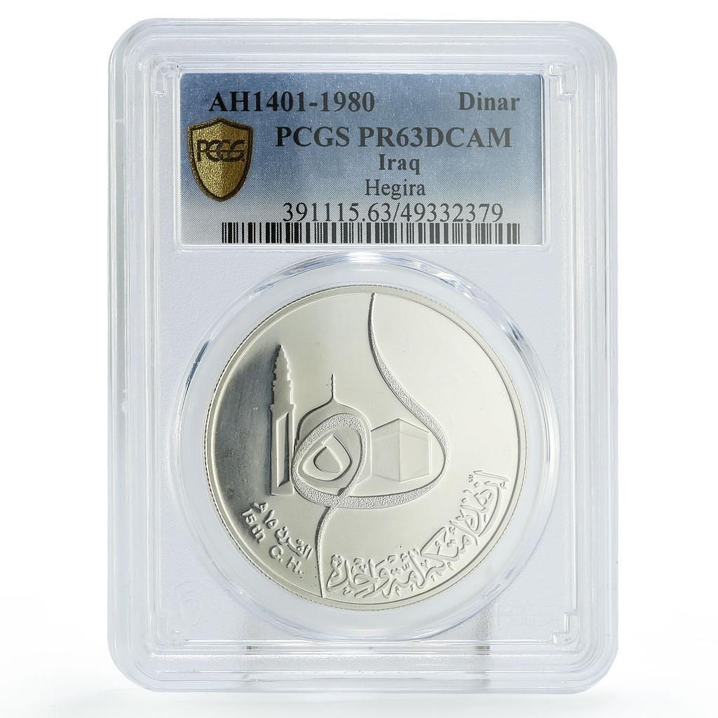 イラク 1ディナール ヒジュラ ヒジュラ カアバ モスク ミナレット