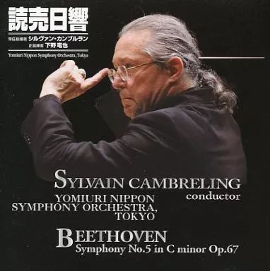 中古】クラシックCD シルヴァン・カンブルラン(指揮) 読売日本交響楽団