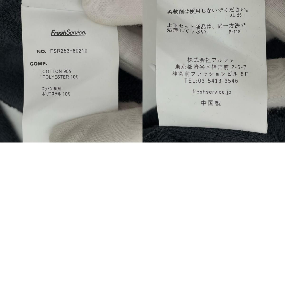 フレッシュサービス セットアップ