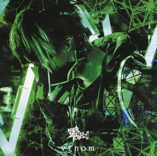 中古】邦楽CD 零[Hz] / VENOM(A type) - メルカリ