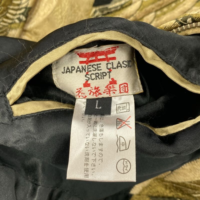 花旅楽団 SCRIPT セール リバーシブルスカジャン L 鳳凰 鶴亀[66] 花旅