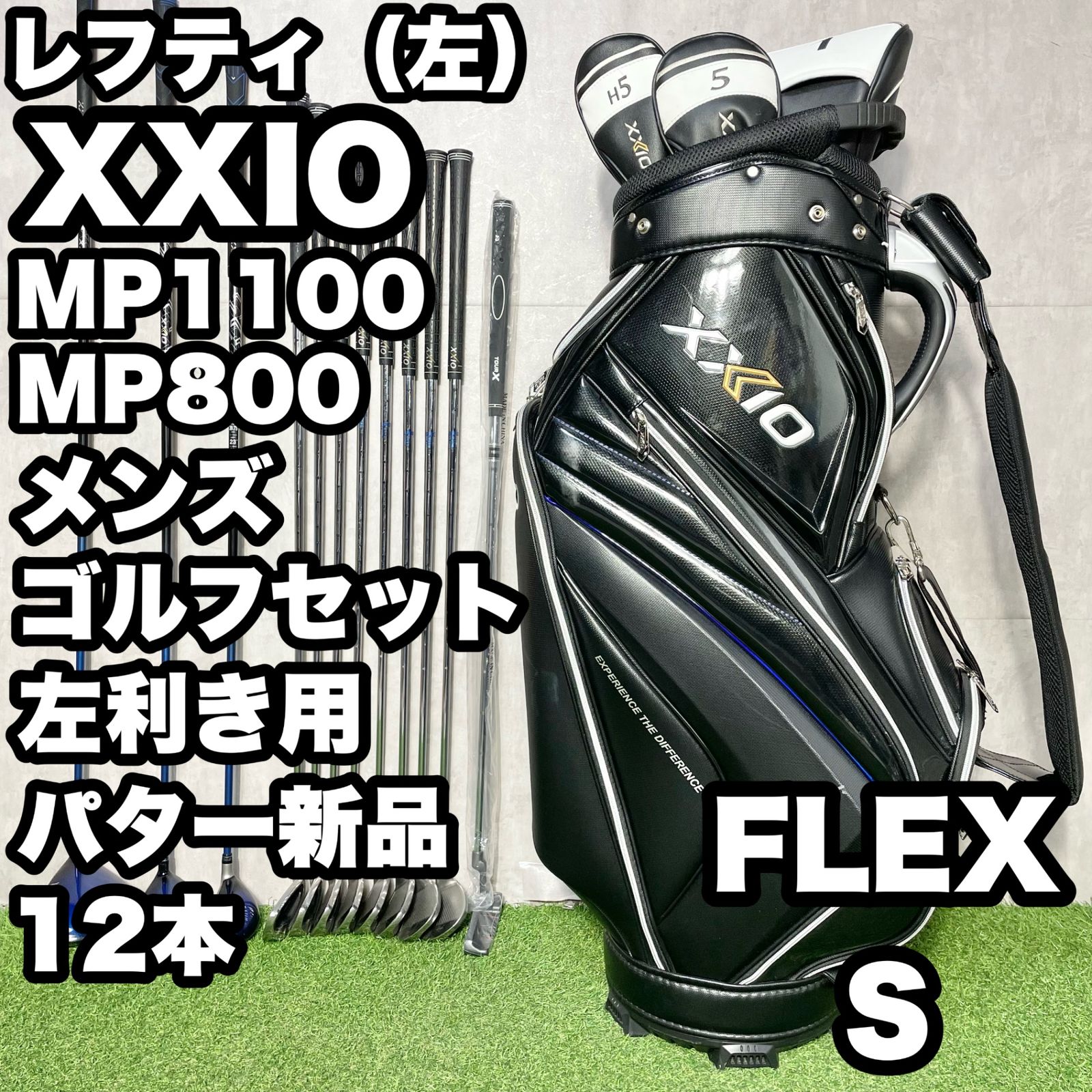 貴重レフティ】XXIO MP1100 MP800 ゴルフクラブセット 12本 S メンズ