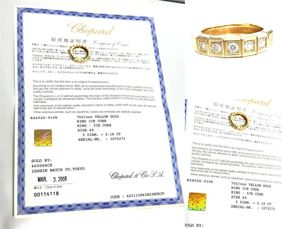 国内 ギャラ付き Chopard ショパール ICE CUBE アイスキューブ ラージ