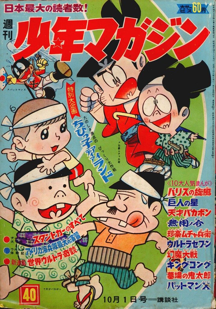 講談社 1967年(昭和42年)の漫画雑誌 週刊少年マガジン1967年(昭和42年