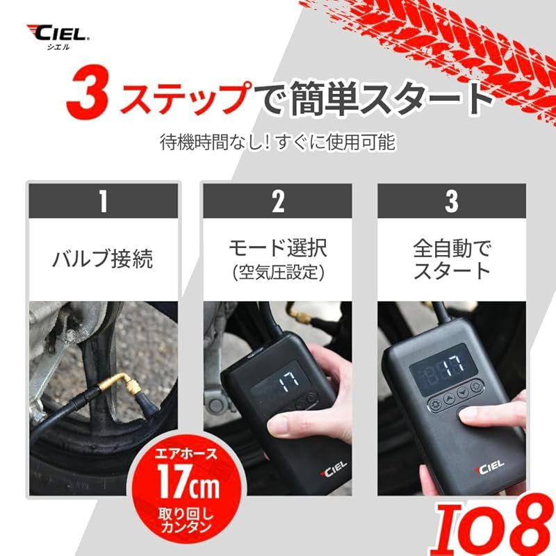 シエル CIEL コードレス コンパクト電動エアポンプ IO 8 バイク 空気入れ Type-C充電 4000 mAh 吐出し空気量11 L min CL-IO-8 0