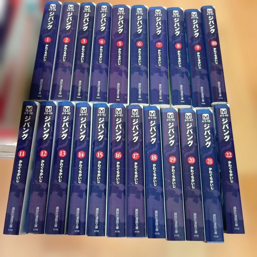ジパング 文庫本　全巻セット　かわぐち　かいじ ジパング かわぐちかいじ 文庫本 全巻セット - メルカリ
