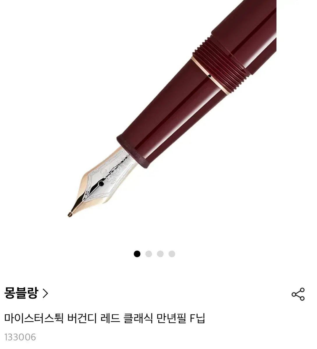 MONT BLANC バーガンディ Classic Fニブ