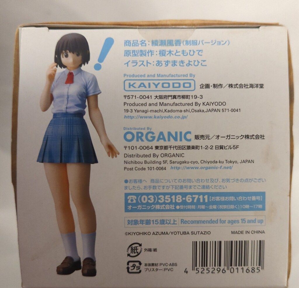 海洋堂 よつば立体化作戦 よつばと! 第2弾 綾瀬風香(制服version) PVC