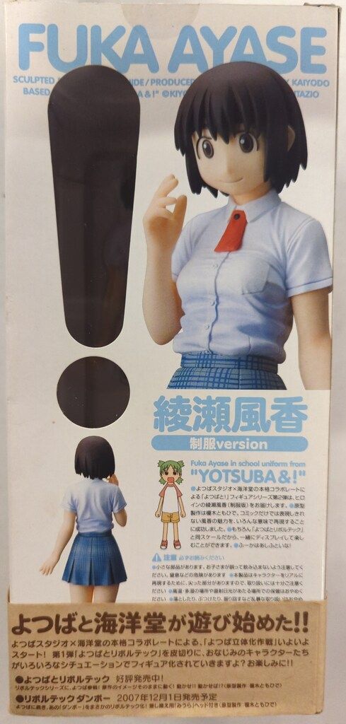海洋堂 よつば立体化作戦 よつばと! 第2弾 綾瀬風香(制服version) PVC