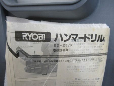  リョービ RYOBI 22 mm ハンマードリル ED-220 VR 1992年製 通確OK 電気ドリル ドリル ドライバー レンチ