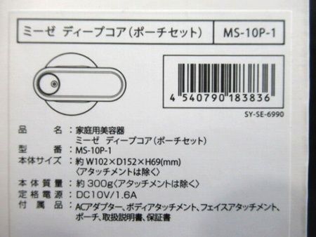 美品☆購入したばかり！新品未使用 myse(ミーゼ)ディープコア説明書ポーチ付き ミーゼ ディープコア｜ヤーマン公式通販サイト | ヤーマンオンラインストア