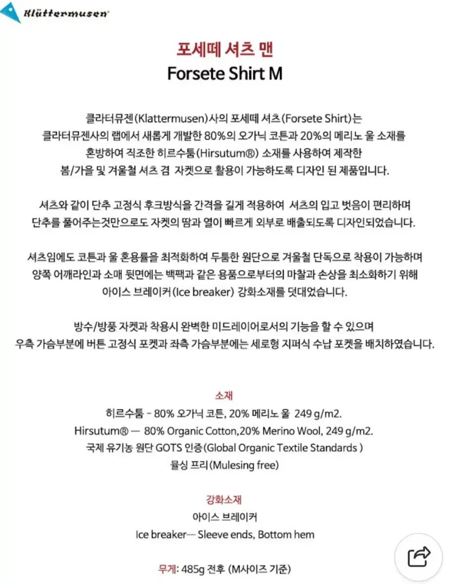 クレッタルムーセン フォセテ シャツマン