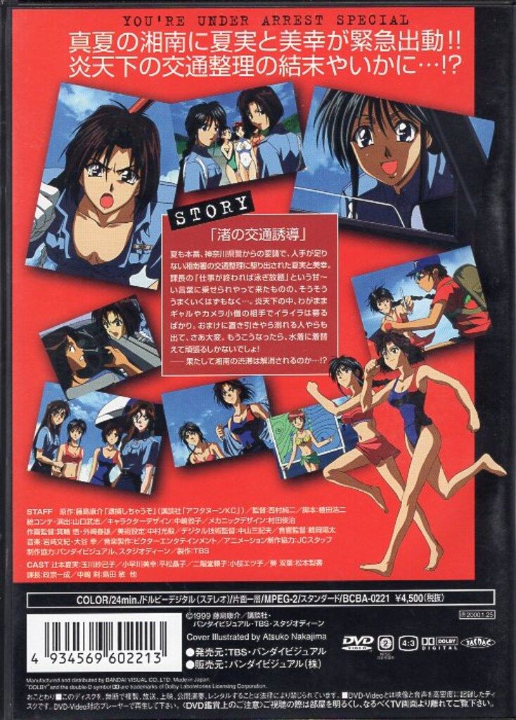 アニメDVD 逮捕しちゃうぞ Special 6 - メルカリ