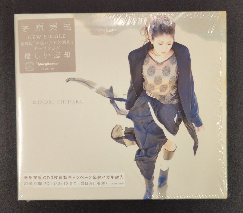 アニメCD 劇場版 涼宮ハルヒの消失 茅原実里 優しい忘却 - メルカリ