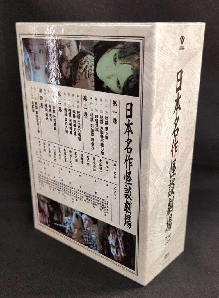 日本怪談劇場怨念編・情念編 日本名作怪談劇場 DVD‐BOXセット 日本