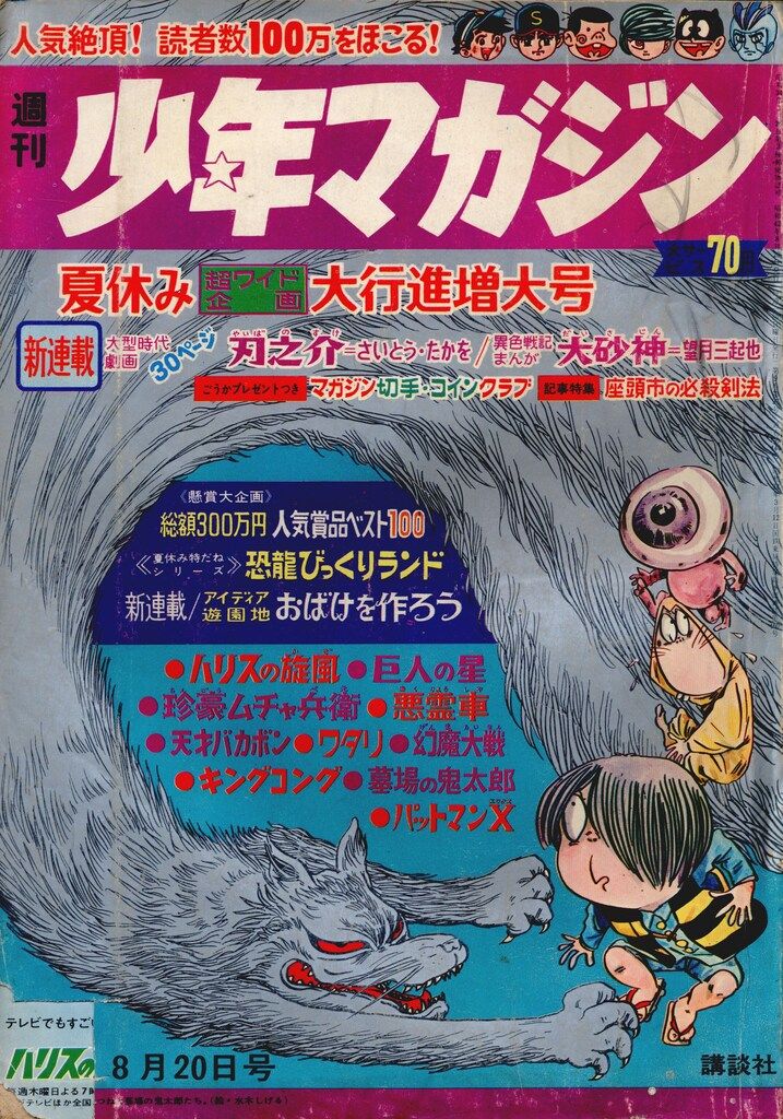 講談社 1967年(昭和42年)の漫画雑誌 週刊少年マガジン1967年(昭和42年