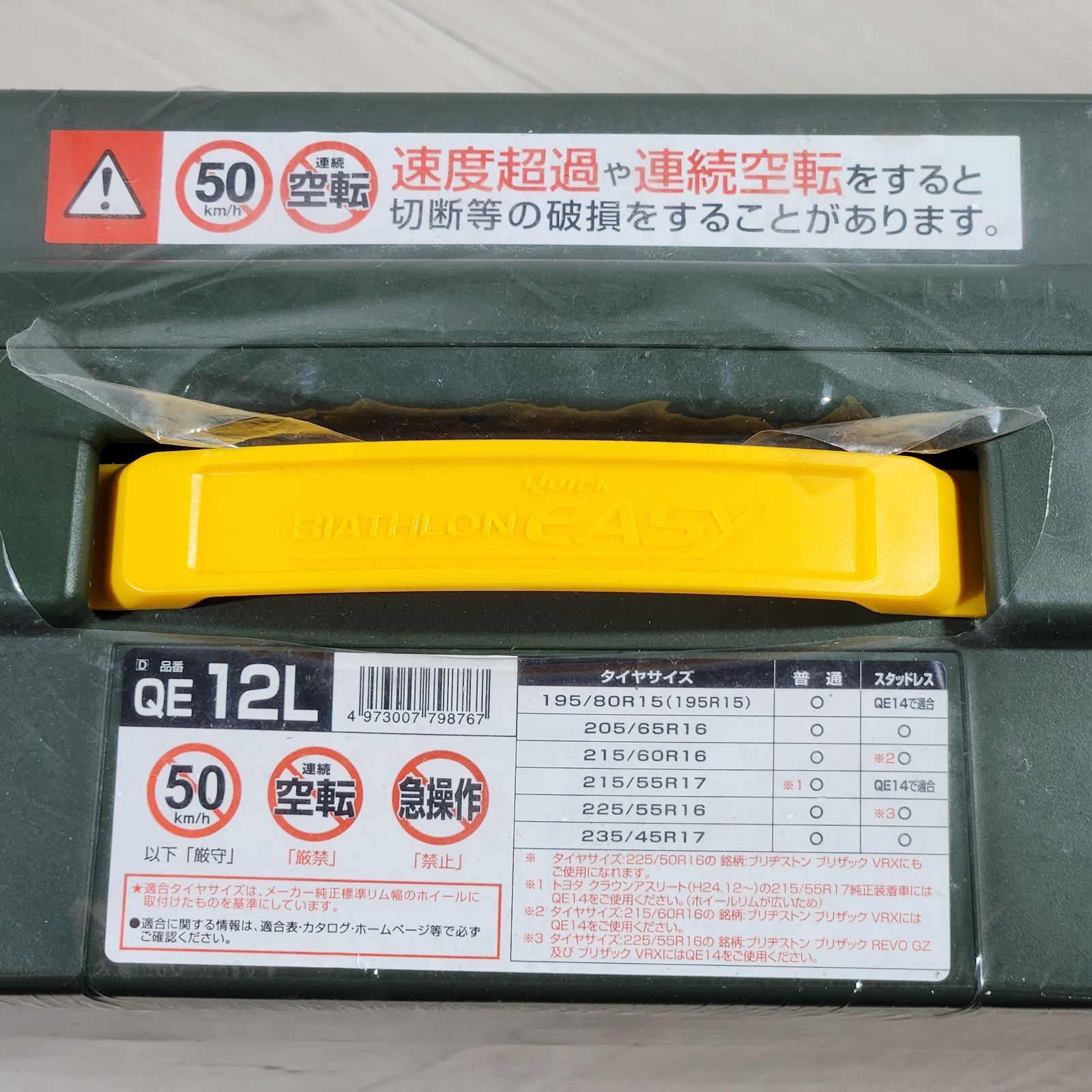  カーメイト 簡単装着 JASAA認定 非金属 タイヤチェーン バイアスロン クイックイージー QE 12 L 非金属チェーン チェーン 滑り止め