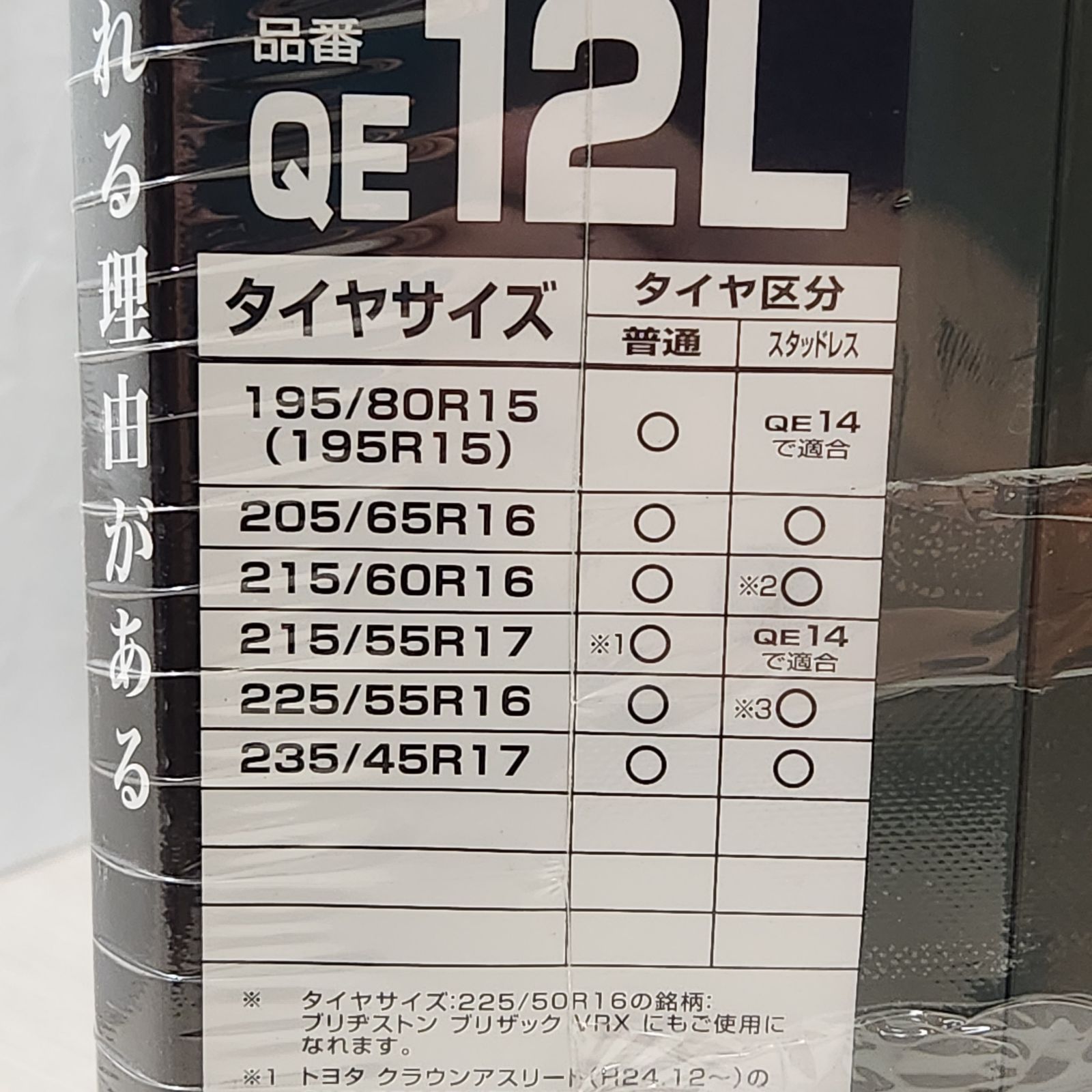 タイヤチェーン バイアスロン