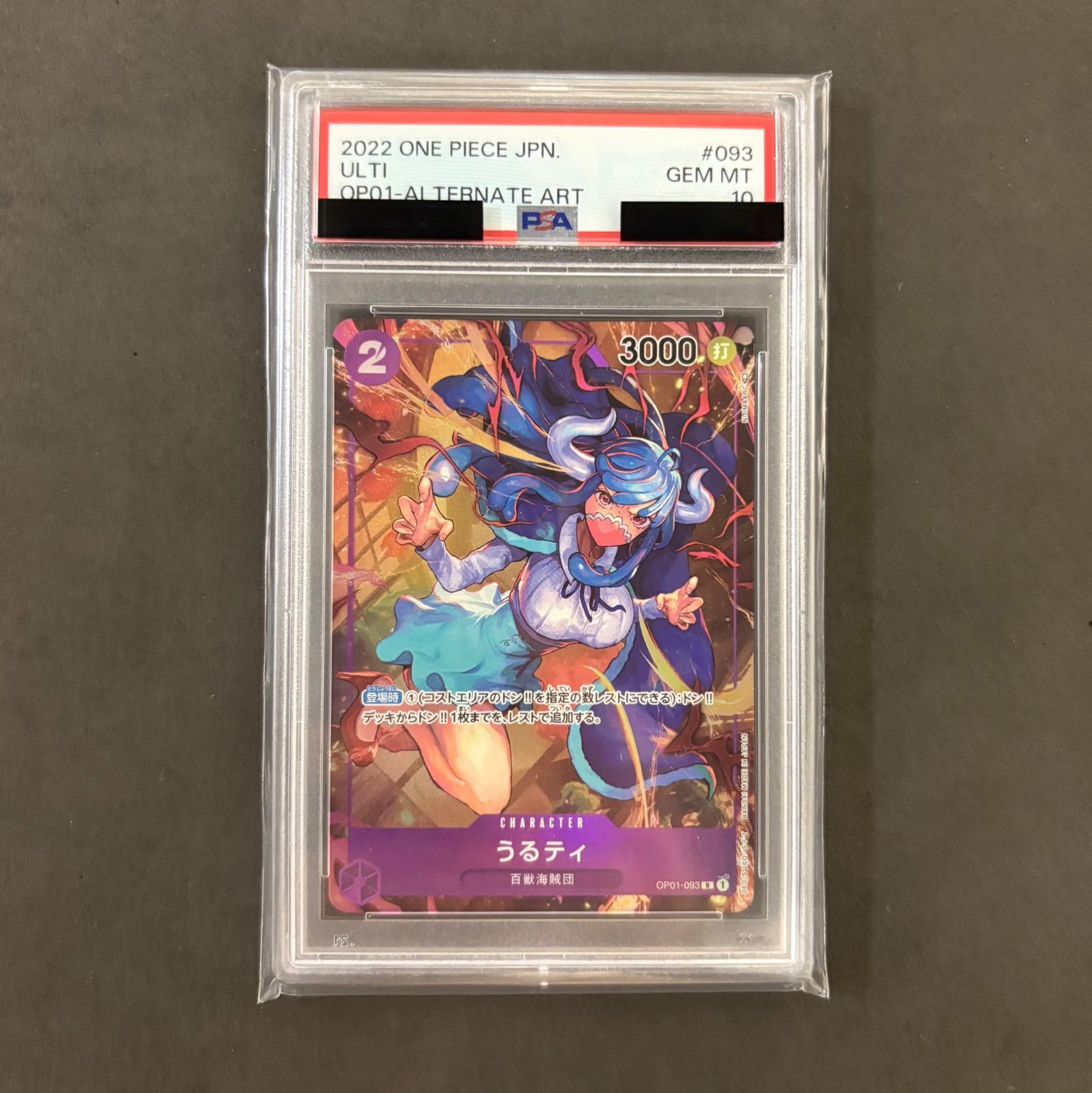 ワンピースカード うるティ R パラレル OP01-093 PSA10 1枚まとめ売り