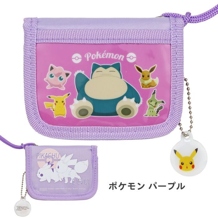 ポケモン パープル PM4583】 財布 キッズ 子供 二つ折り ネック