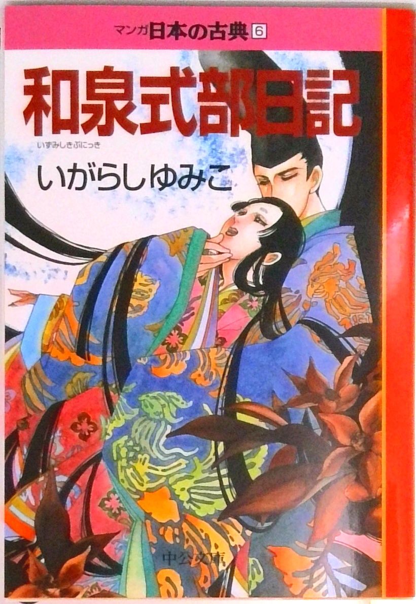 ✨中は美品✨】中公文庫 マンガ日本の古典 1巻〜24巻セット ✨中は美品