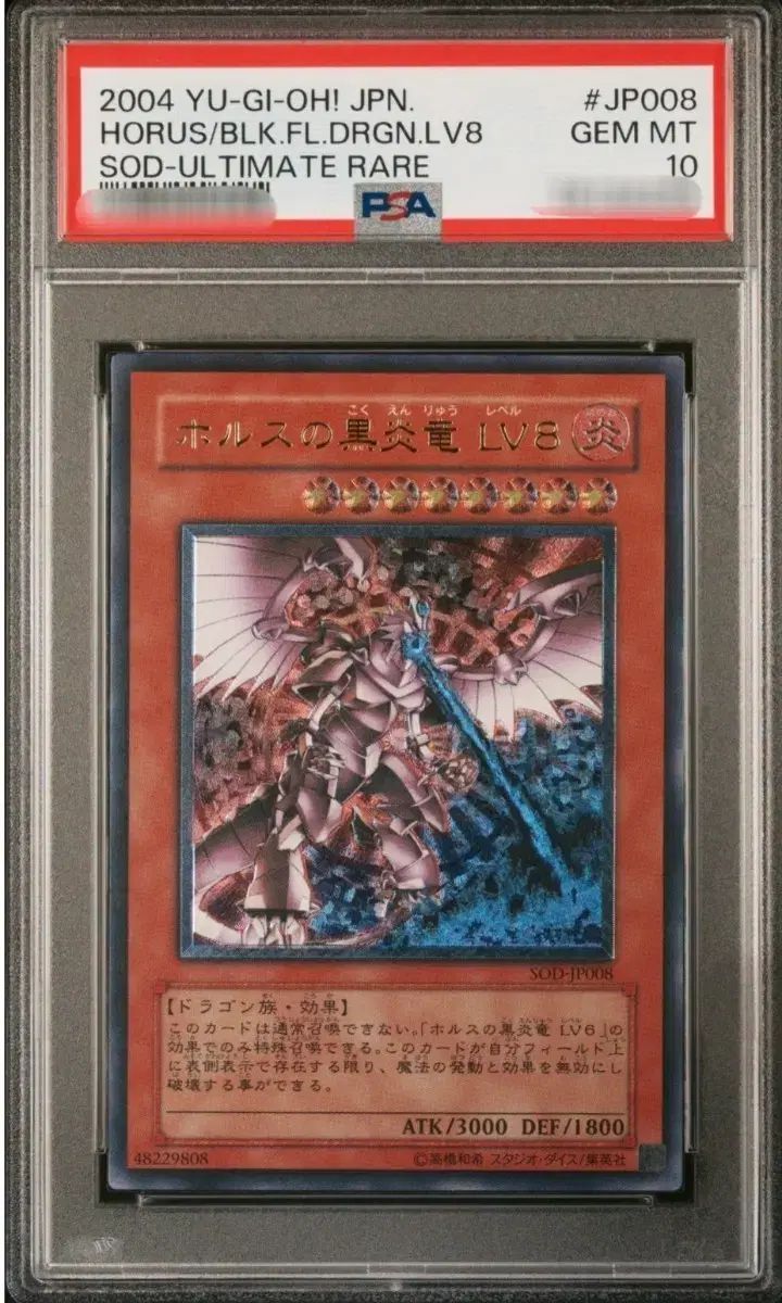 PSA10 ホルスの黒炎竜 Lv8 一般 アルティメットレア（レリーフ