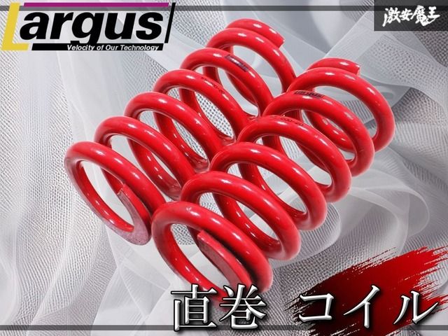 くるる Largus ラルグス 直巻 コイル スプリング 車高調用 全長:200mm ID65