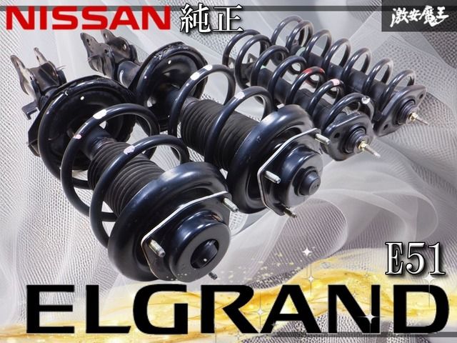 エルグランド(E51)日産　サスペンション 日産純正 E51 エルグランド サスペンション サス ショック サスキット