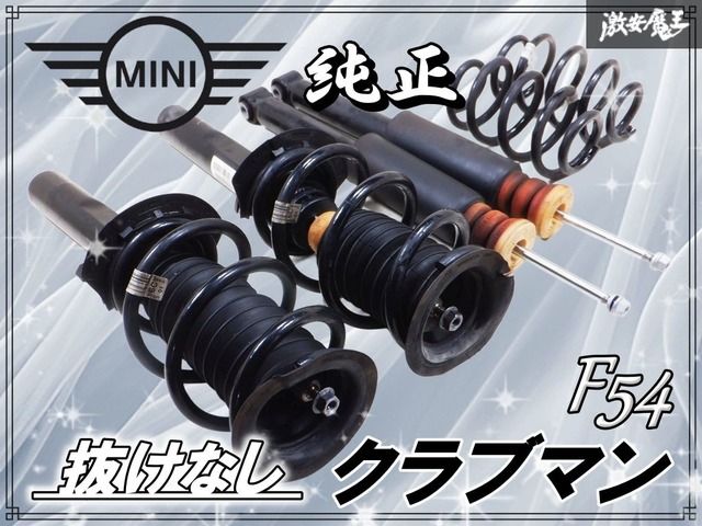 ◇抜けなし!! リフレッシュに◇ BMW MINI 純正 ミニ F54 クラブマン